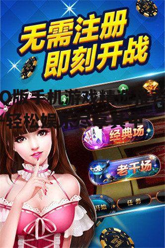 三、如何下载Q版手机游戏