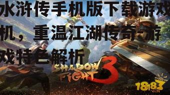 三、丰富的战斗玩法