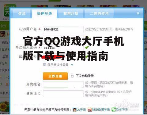 二、游戏账号登录与注册