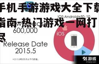 三、查找游戏下载链接