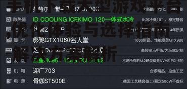 二、选择合适的游戏平台