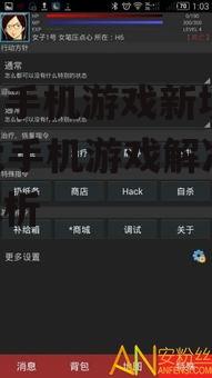 三、bt大手机游戏的安装与更新