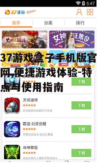 二、如何使用37游戏盒子手机版官网