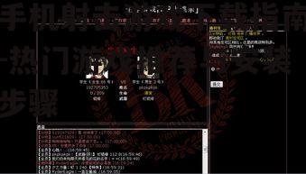 二、下载与安装游戏