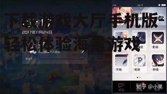 下载游戏大厅手机版-轻松体验海量游戏