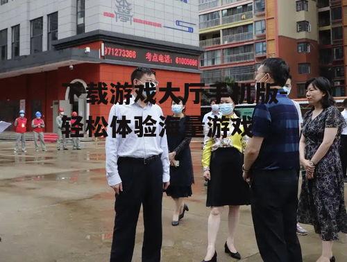 二、下载前的准备工作