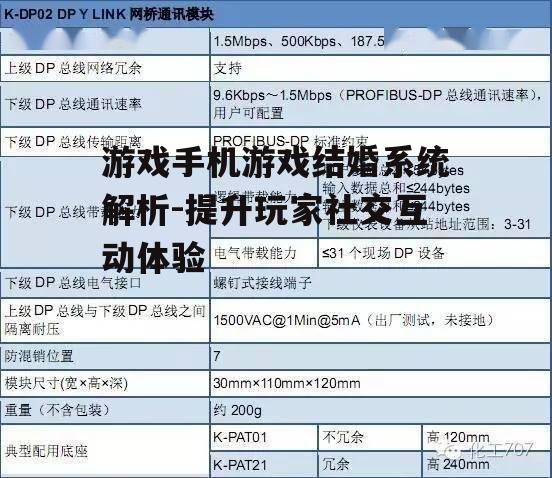 游戏手机游戏结婚系统解析-提升玩家社交互动体验