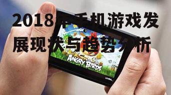 二、热门手机游戏盘点