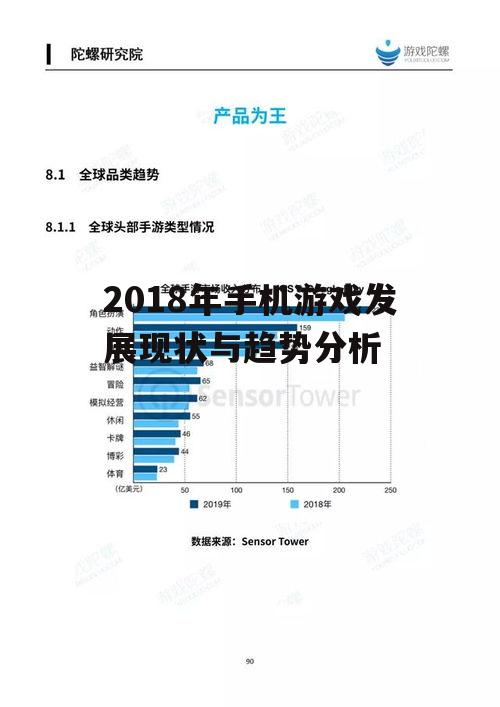三、手机游戏产业发展趋势