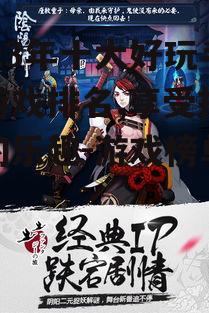 三、阴阳师：和式幻想的冒险旅程