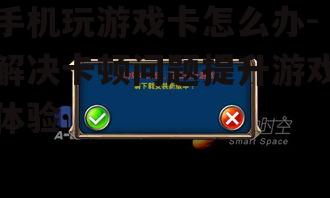 二、升级手机系统和游戏版本