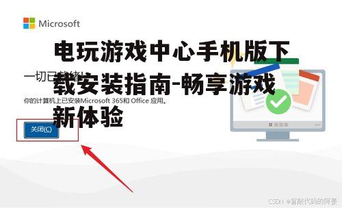 三、下载安装步骤详解
