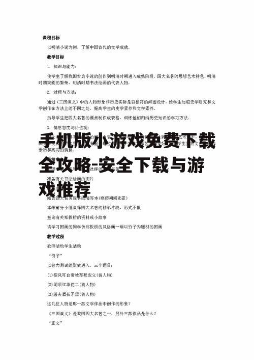 二、了解游戏类型和特点