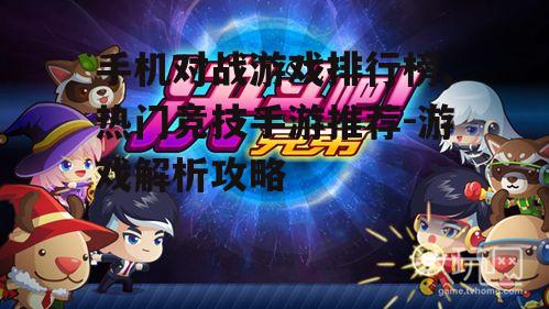 四、游戏更新与赛事活动