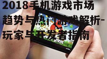 二、热门手机游戏盘点