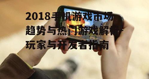 三、手机游戏体验优化