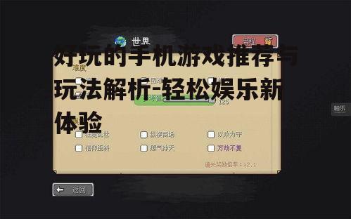 四、休闲类游戏:轻松愉悦的时光