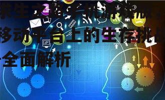 四、社交互动与成就系统