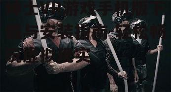 绅士VR游戏手机版下载与安装指南-轻松畅玩虚拟现实