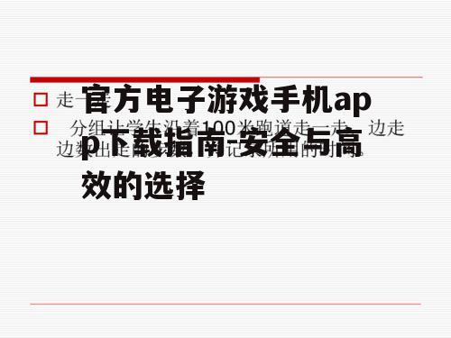 三、下载前的准备