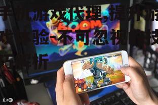 二、手机游戏代理的工作原理
