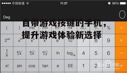 四、自带游戏按键的手机的发展趋势