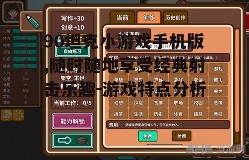 二、游戏玩法与操作