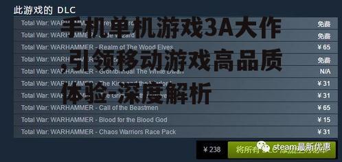 手机单机游戏3A大作,引领移动游戏高品质体验-深度解析