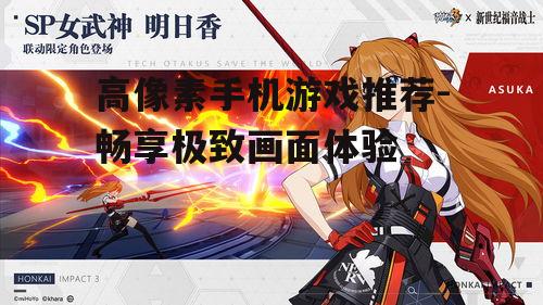 二、《崩坏3》:次世代画面表现