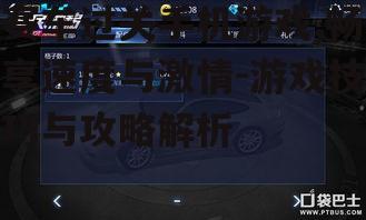 三、赛车过关手机游戏的升级与改装