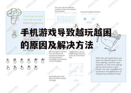 手机游戏导致越玩越困的原因及解决方法