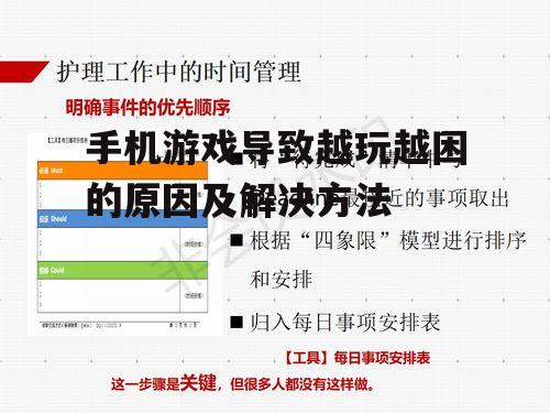 二、游戏时间管理