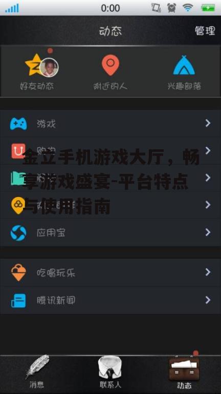 金立手机游戏大厅，畅享游戏盛宴-平台特点与使用指南