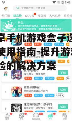 四、了解游戏盒子的更新与维护情况