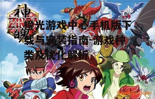 二、橙光游戏中心手机版游戏种类