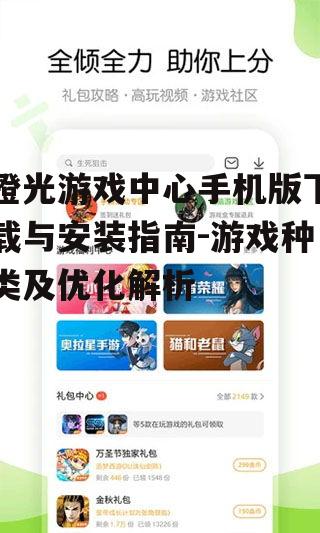 四、橙光游戏中心手机版社交互动