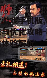 师父游戏手机版,特色玩法与优化攻略-提升游戏体验解析