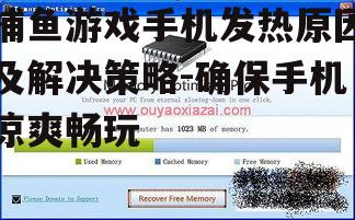 四、软件优化与更新