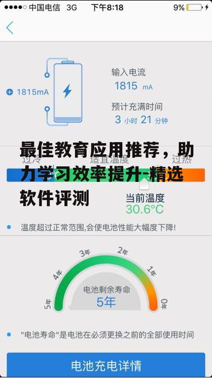 二、如何选择教育应用