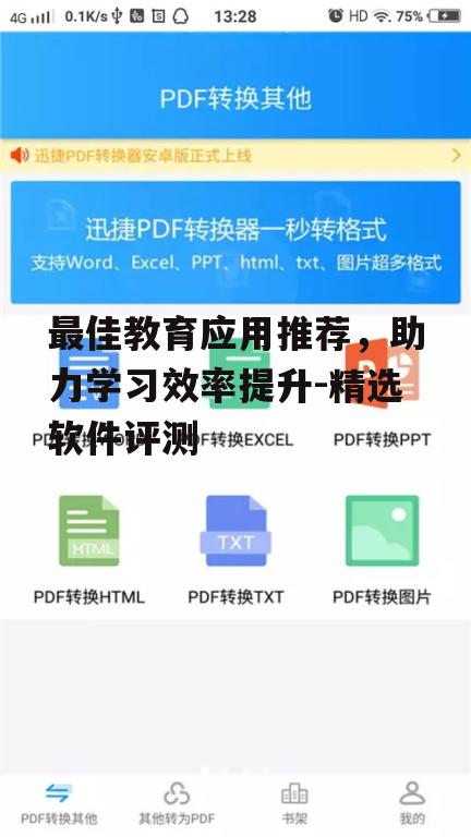 三、最受欢迎的教育应用推荐