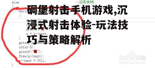 四、游戏操作与控制优化