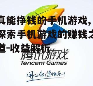 二、交易型游戏中的赚钱机会