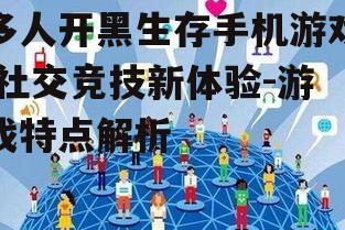 二、社交元素的重要性