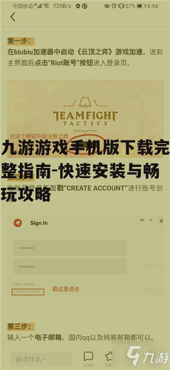 四、如何登录与注册九游游戏账户
