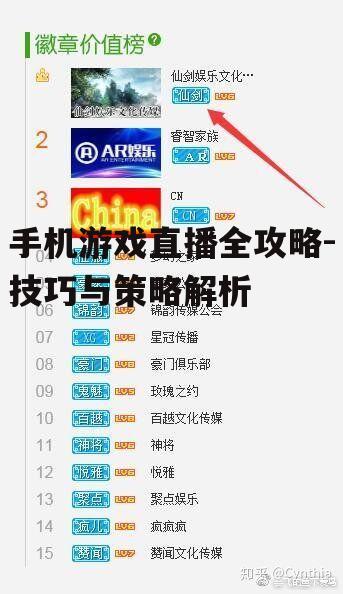 手机游戏直播全攻略-技巧与策略解析