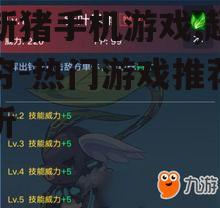 二、热门猪手机游戏推荐