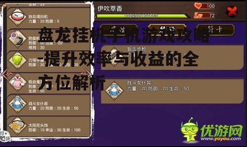二、合理搭配装备
