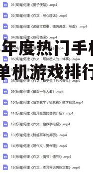 二、排行榜前三名:不容错过的经典之作