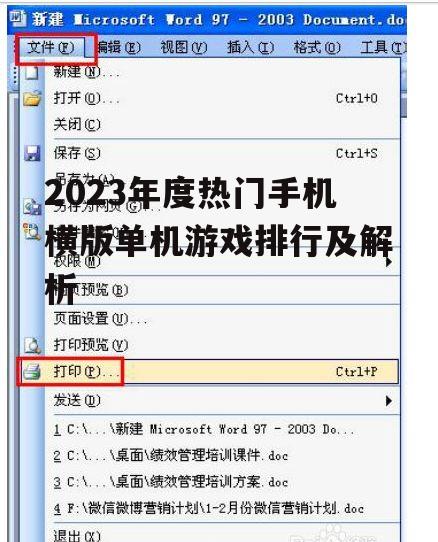 三、如何选择适合自己的横版单机游戏