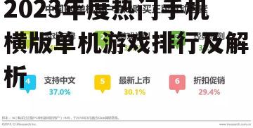 四、横版单机游戏的发展趋势